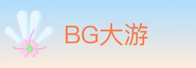BG大游 Logo